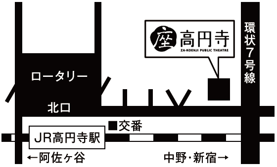 座・高円寺1