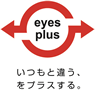 芸劇eyes plus