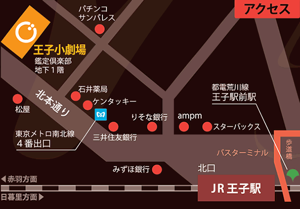 王子小劇場