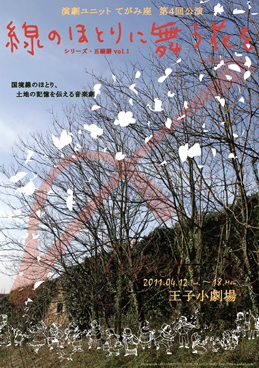 線のほとりに舞う花をメインフォト